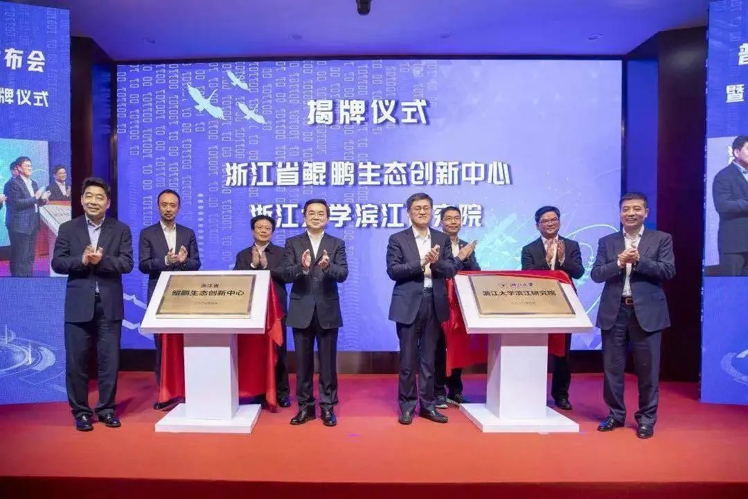 当虹科技受邀出席浙江省鲲鹏生态创新中心揭牌仪式！