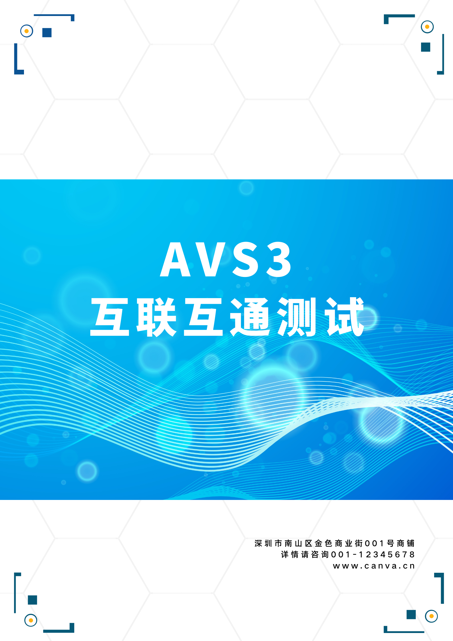 当虹产品顺利通过AVS3 8K互联互通测试