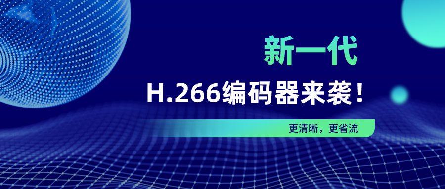 英超回归！当虹新一代H.266编码器为爱奇艺体育直播护航