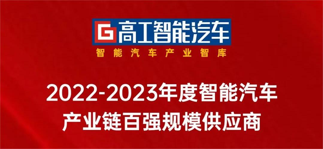 当虹科技入选「中国智能网联产业链百强规模供应商」！