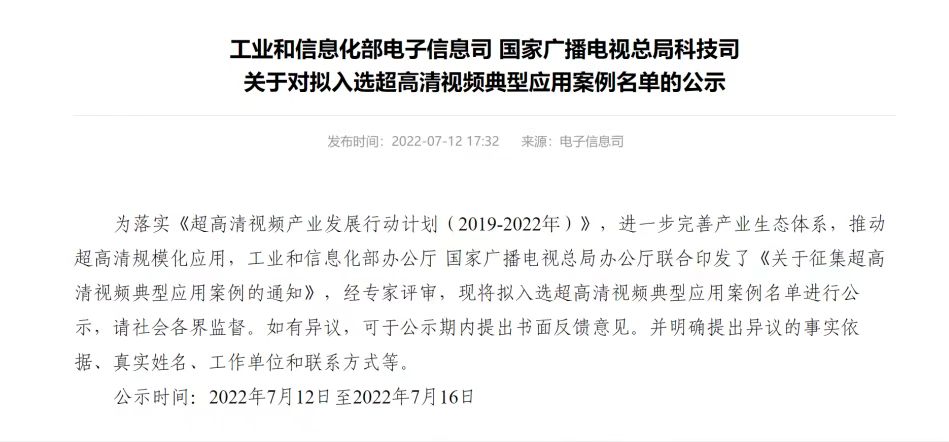 入选工信部、广电总局名单！两大超高清案例，解决哪些痛点？